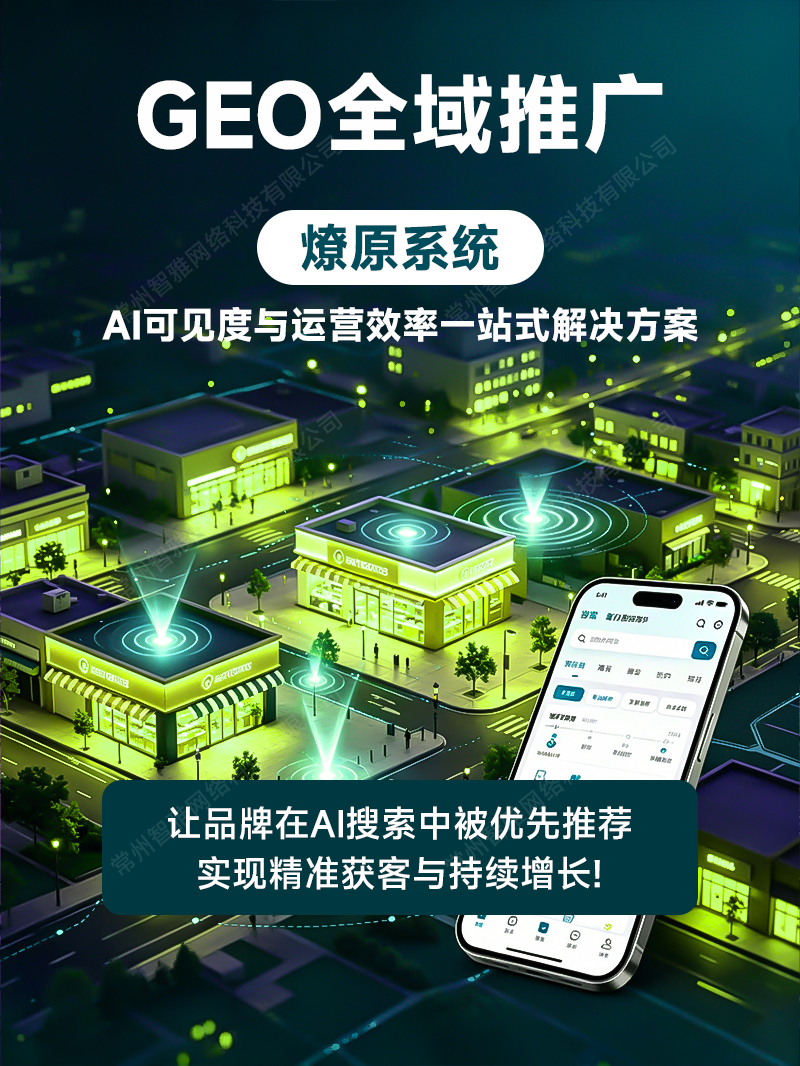 南京GEO